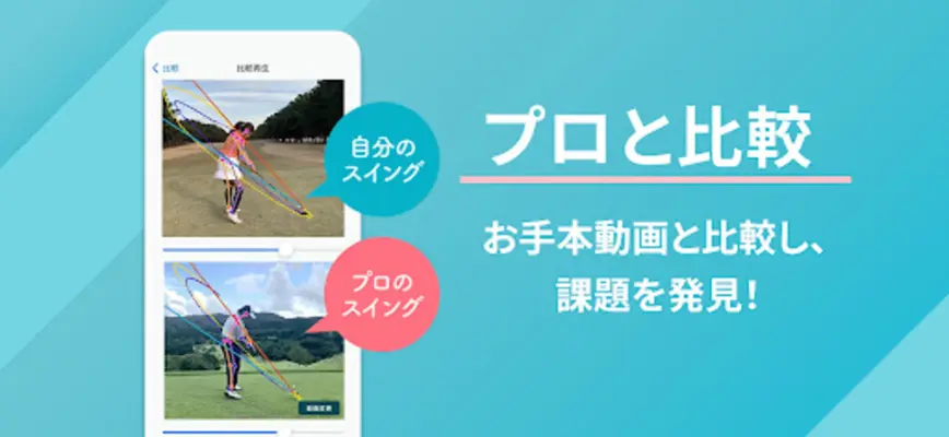 GOLFAI-ゴルファイ(AIがあなたのスイングを診断) android App screenshot 0