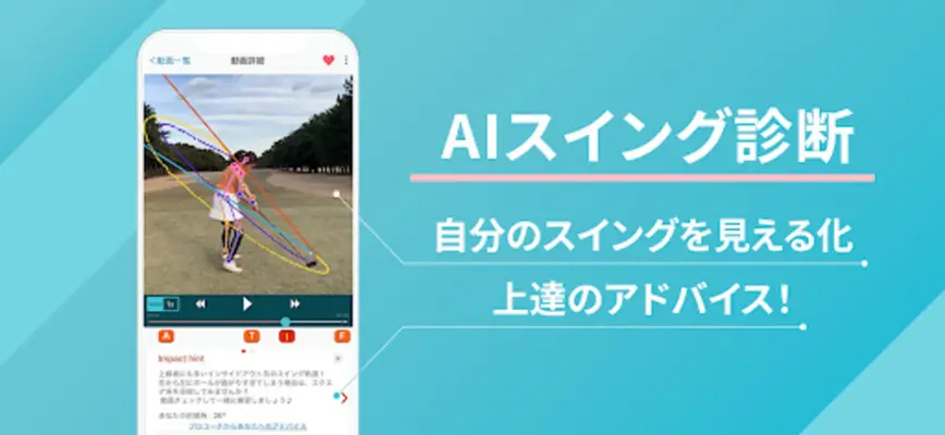 GOLFAI-ゴルファイ(AIがあなたのスイングを診断) android App screenshot 4