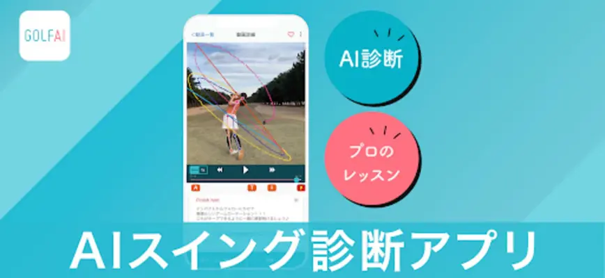 GOLFAI-ゴルファイ(AIがあなたのスイングを診断) android App screenshot 5